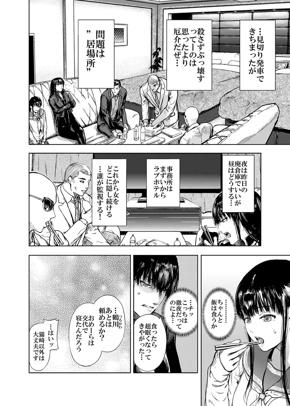 Kamigami no Kouen 5 - Page 6