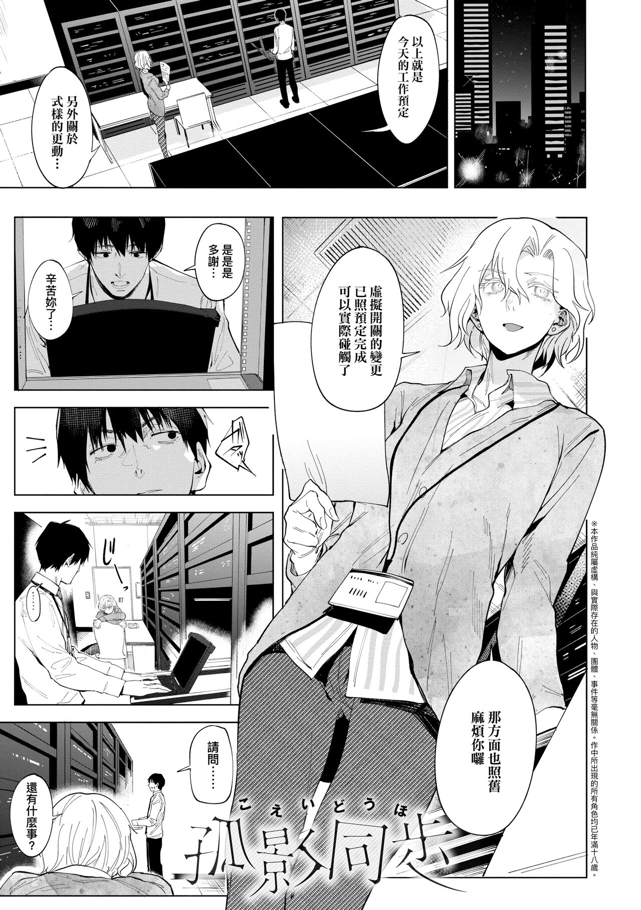 Eishuu Meikaroku | 瀛洲迷花錄 - Page 201