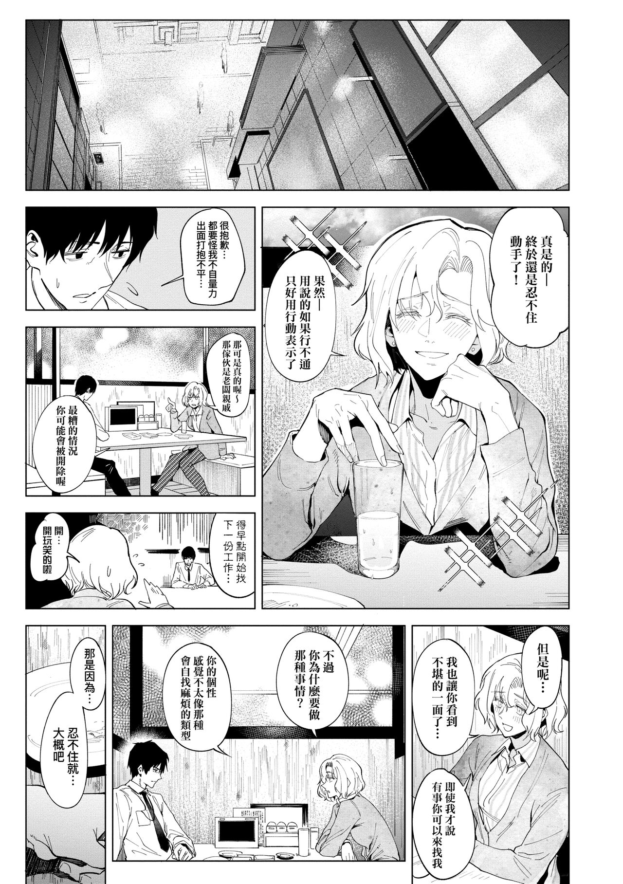 Eishuu Meikaroku | 瀛洲迷花錄 - Page 207