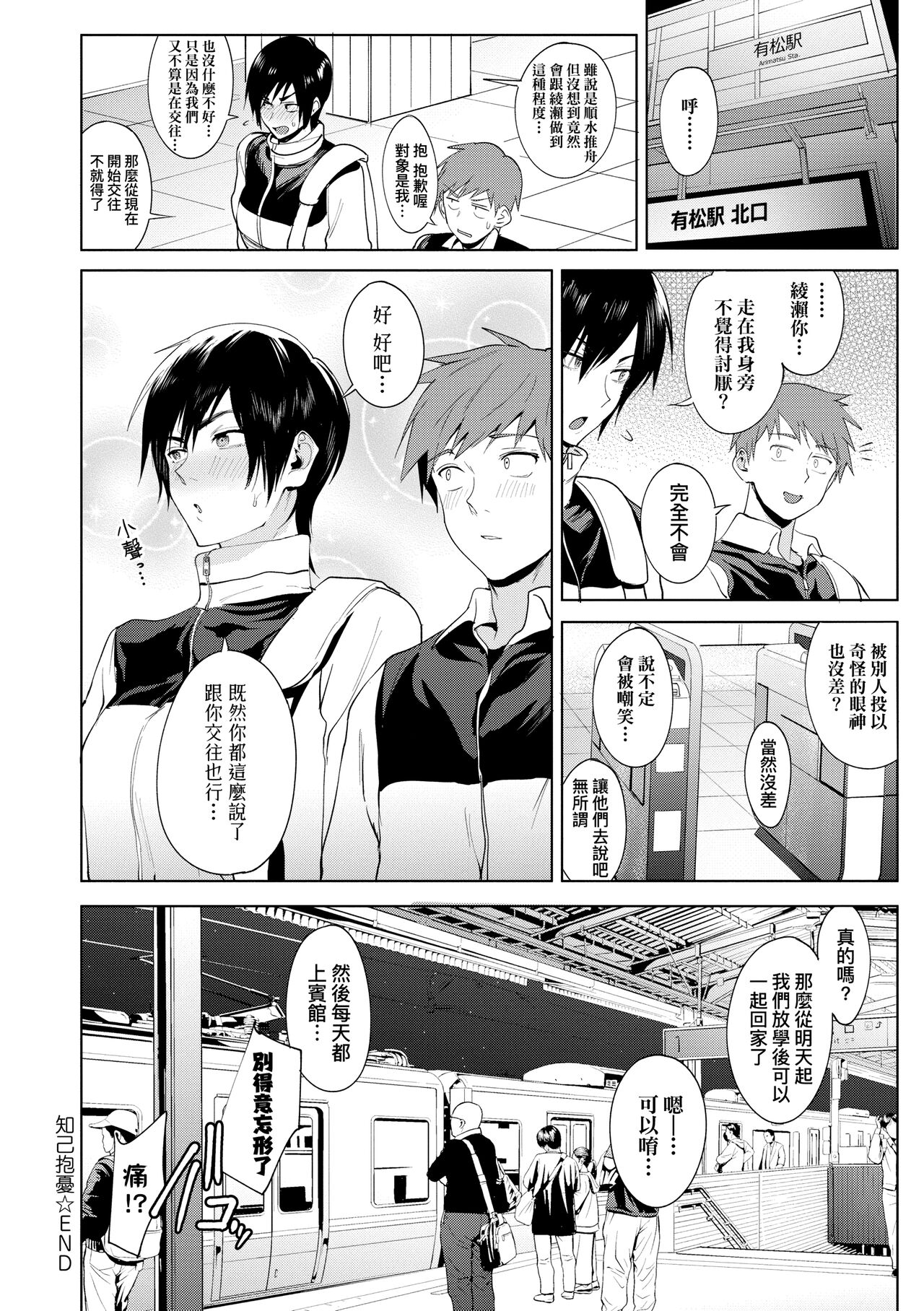 Eishuu Meikaroku | 瀛洲迷花錄 - Page 36