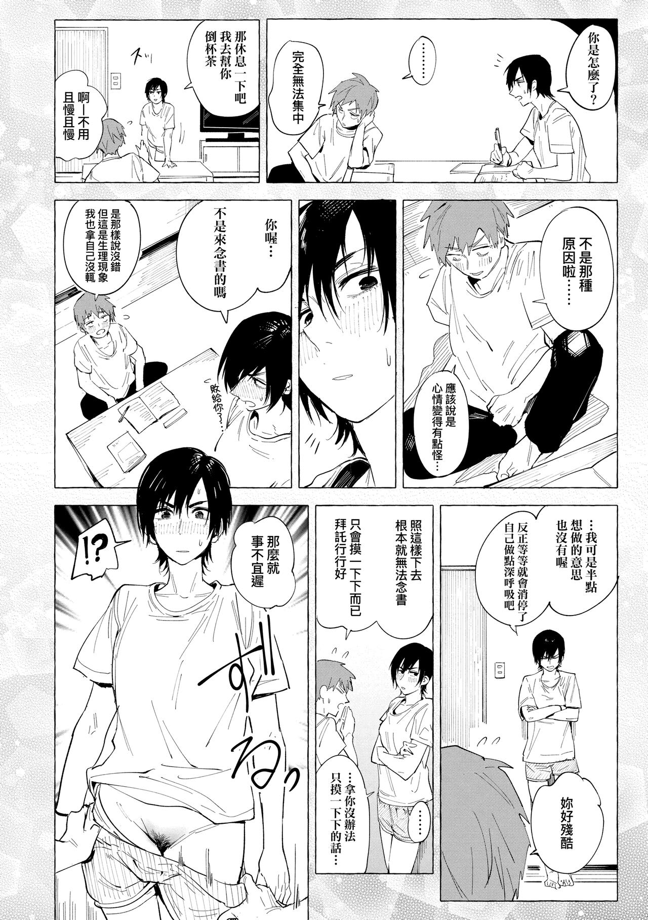 Eishuu Meikaroku | 瀛洲迷花錄 - Page 38