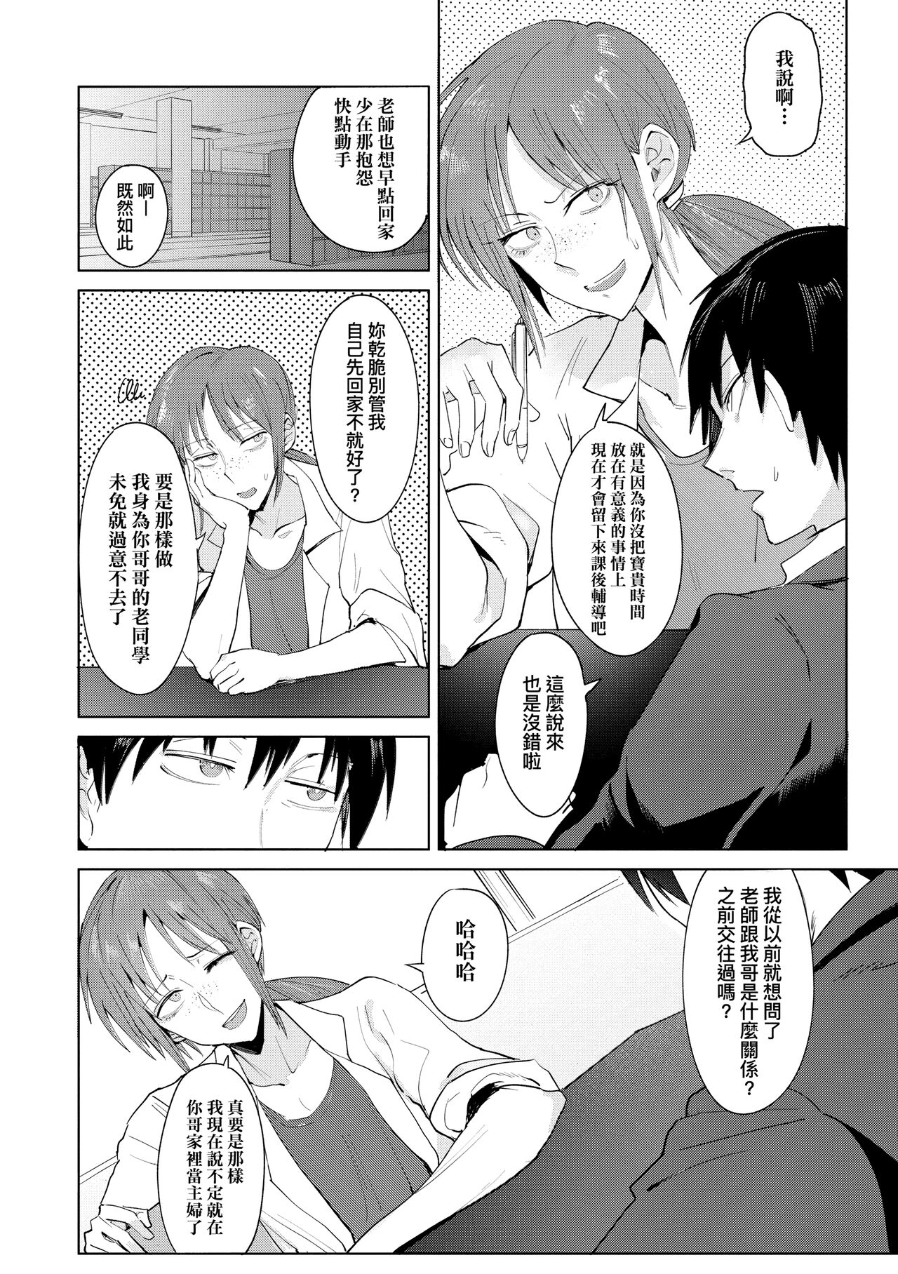 Eishuu Meikaroku | 瀛洲迷花錄 - Page 48