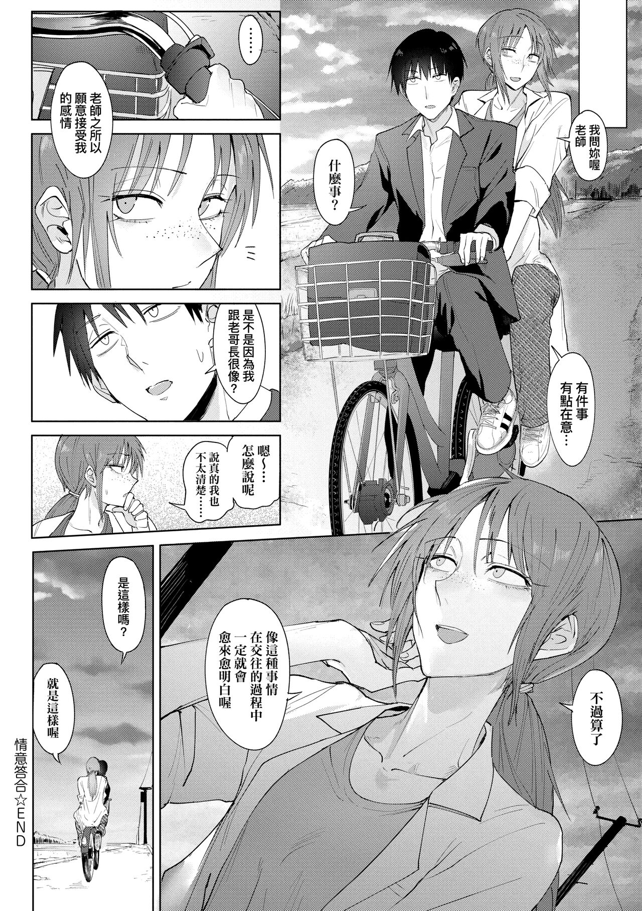 Eishuu Meikaroku | 瀛洲迷花錄 - Page 66