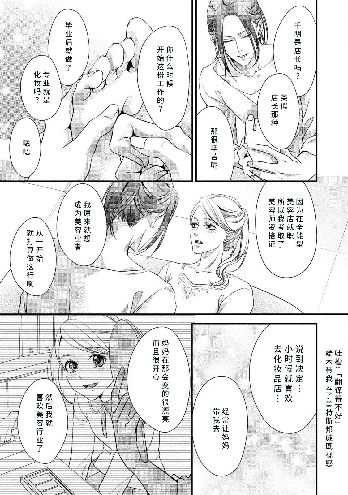 A single woman picked up a string | 单身女与捡来的软饭男 - Page 15