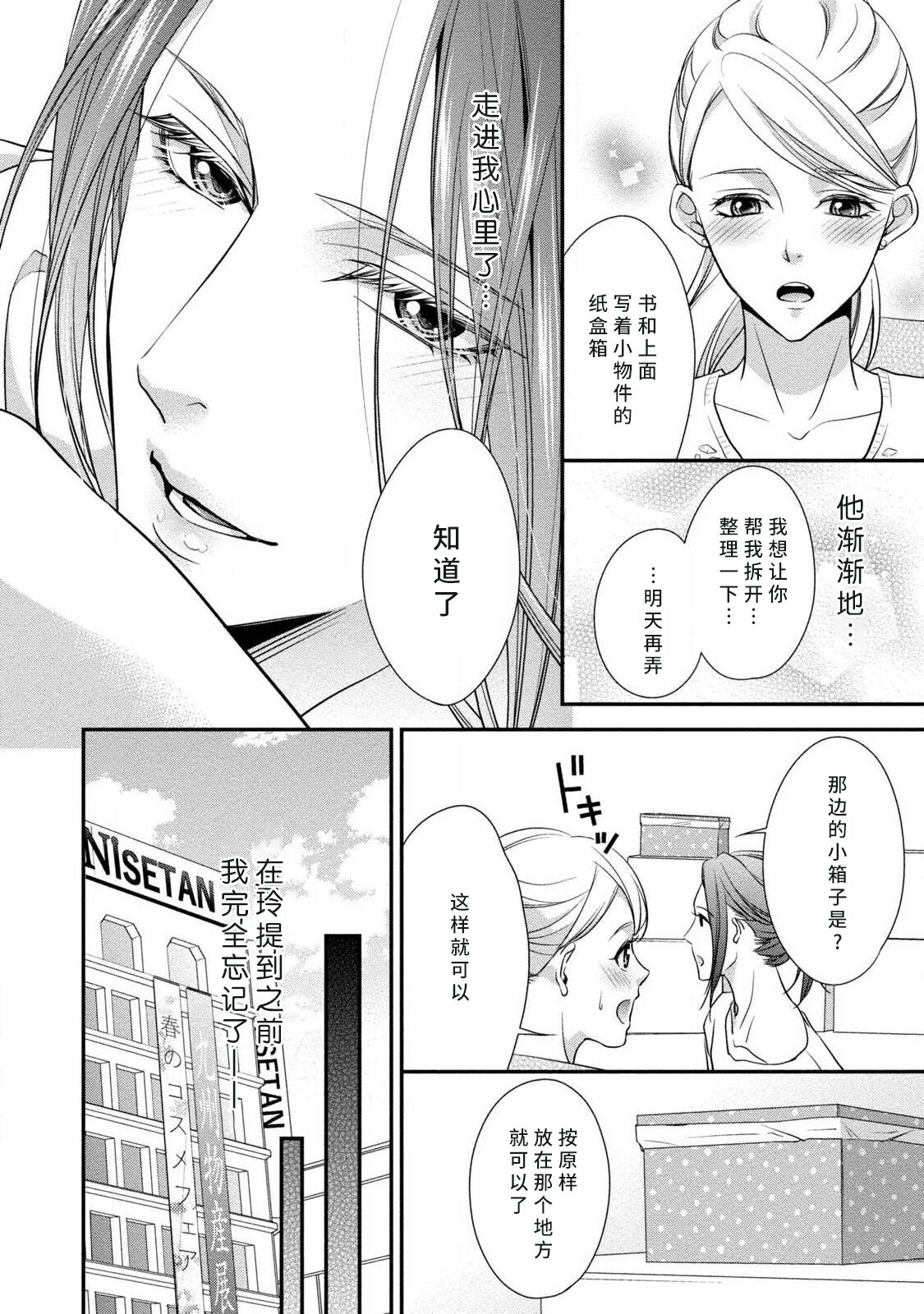 A single woman picked up a string | 单身女与捡来的软饭男 - Page 18