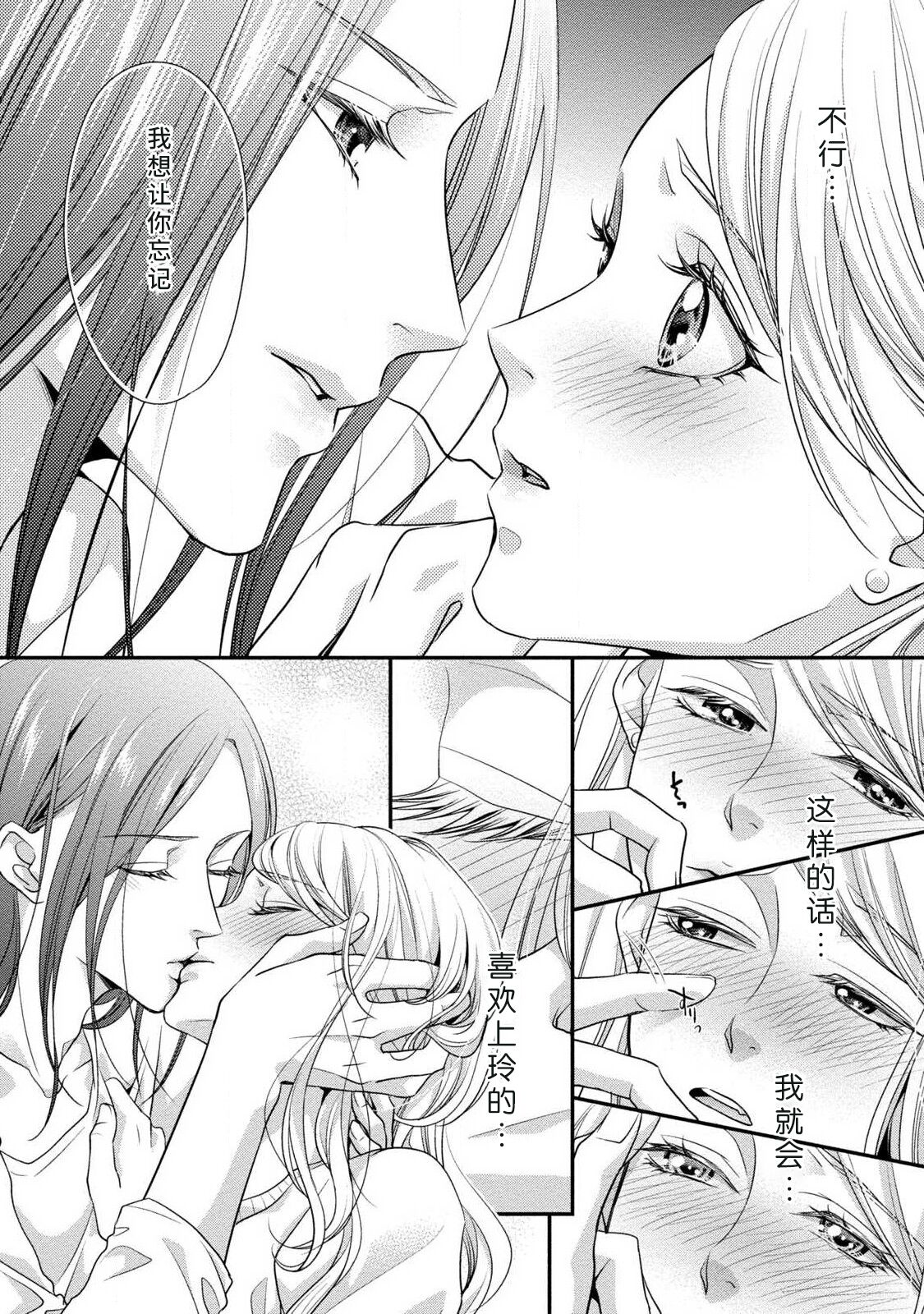A single woman picked up a string | 单身女与捡来的软饭男 - Page 22