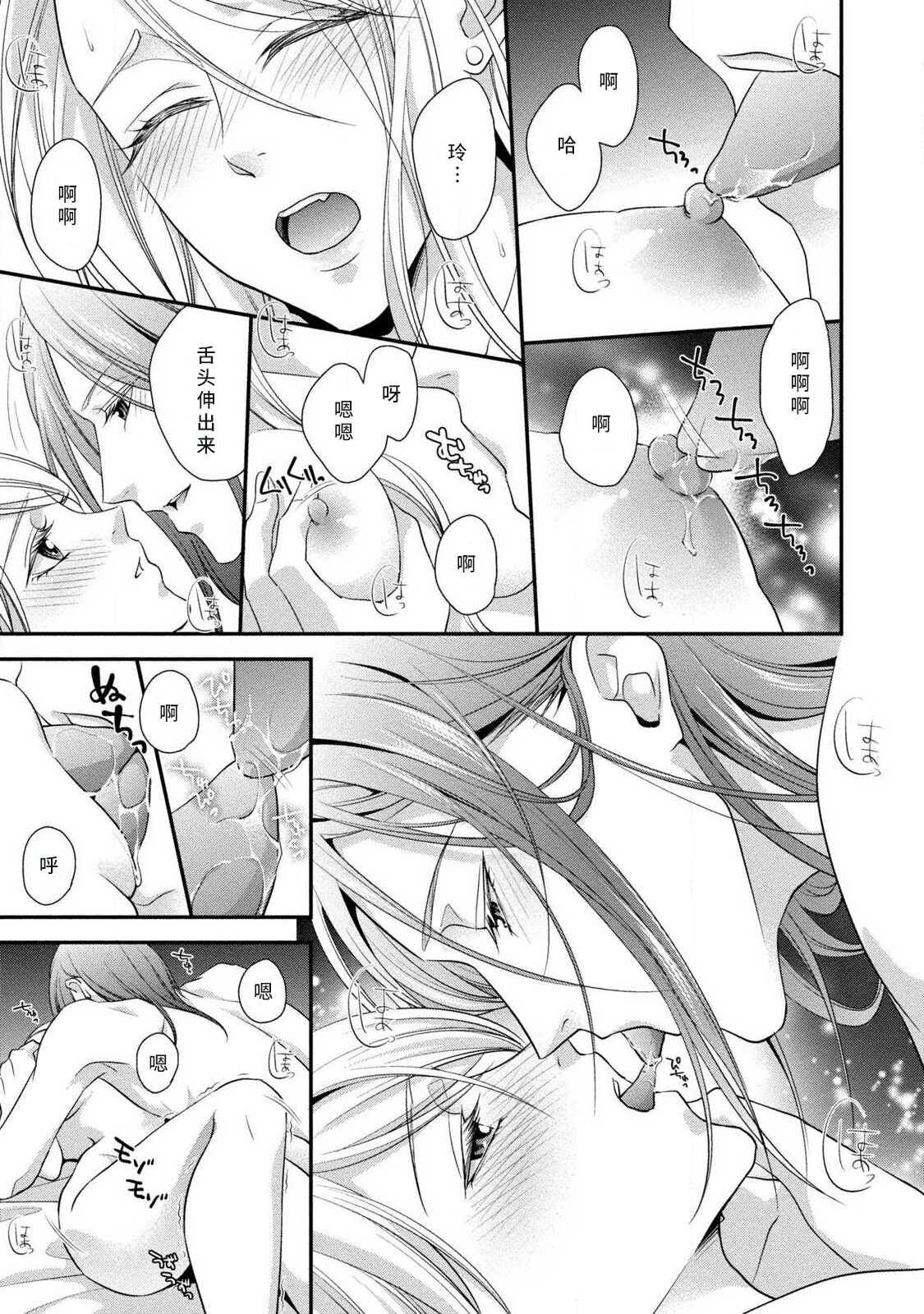 A single woman picked up a string | 单身女与捡来的软饭男 - Page 25