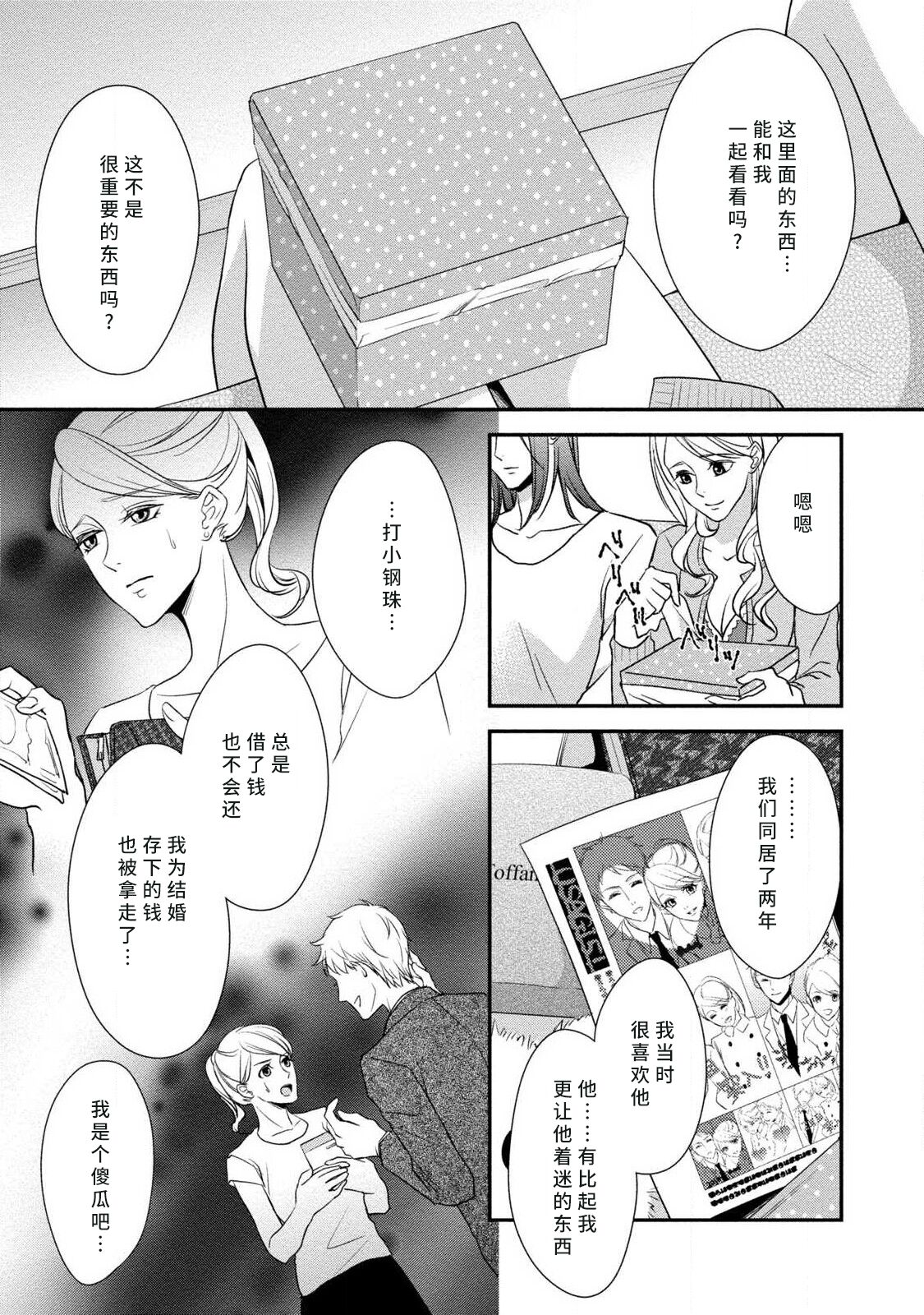 A single woman picked up a string | 单身女与捡来的软饭男 - Page 29