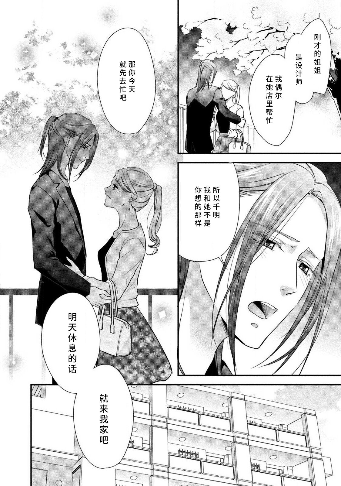 A single woman picked up a string | 单身女与捡来的软饭男 - Page 52