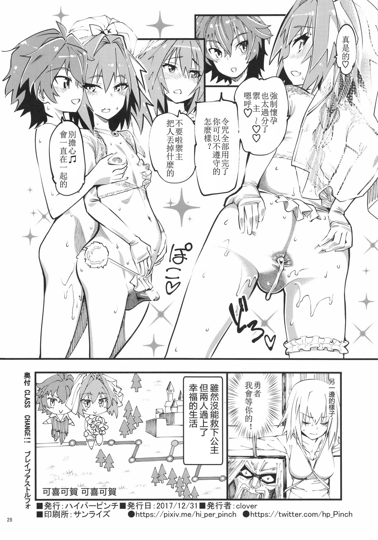 CLASS CHANGE!! Brave Astolfo - Page 30