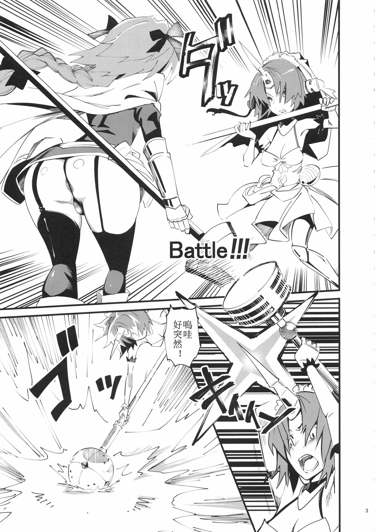 CLASS CHANGE!! Brave Astolfo - Page 5