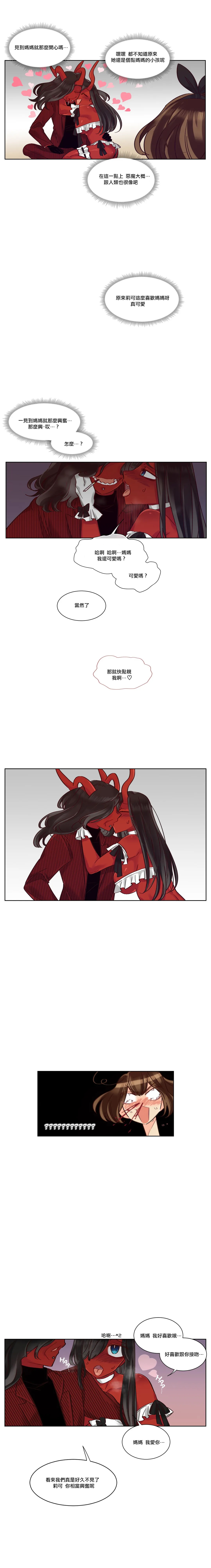 Devil Drop | 天降惡魔 - Page 180