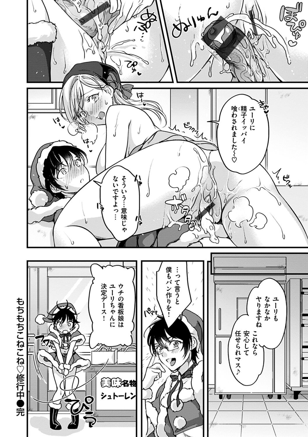 Shikotama Ecchi - Page 126