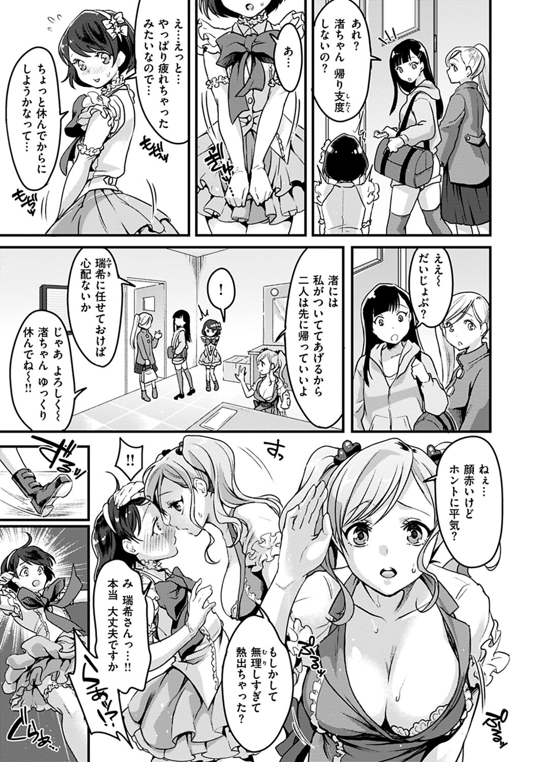 Shikotama Ecchi - Page 151