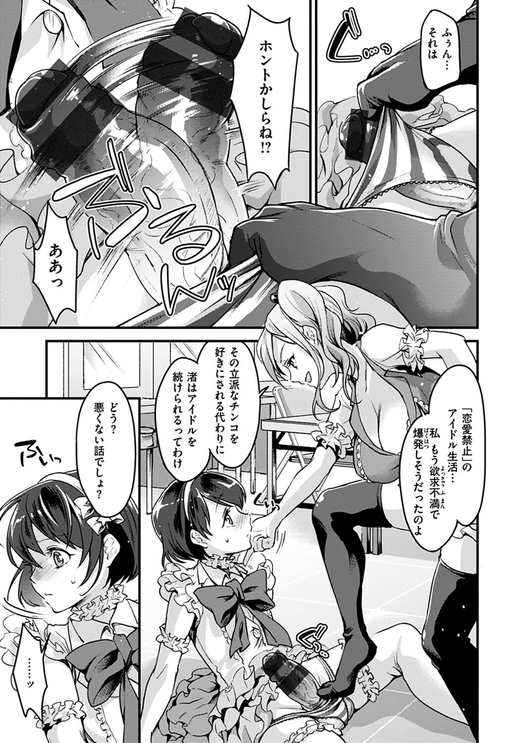 Shikotama Ecchi - Page 155