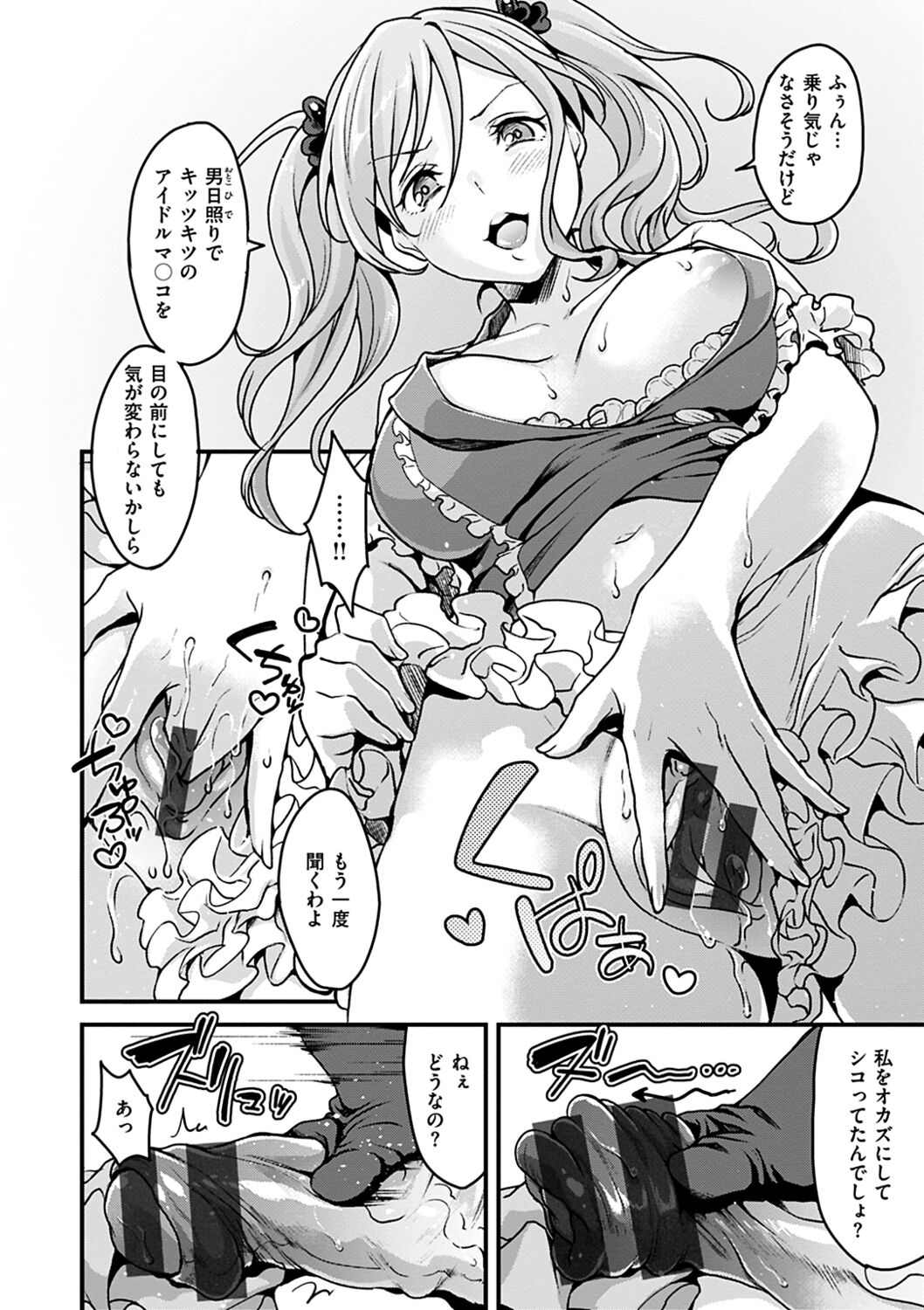 Shikotama Ecchi - Page 156