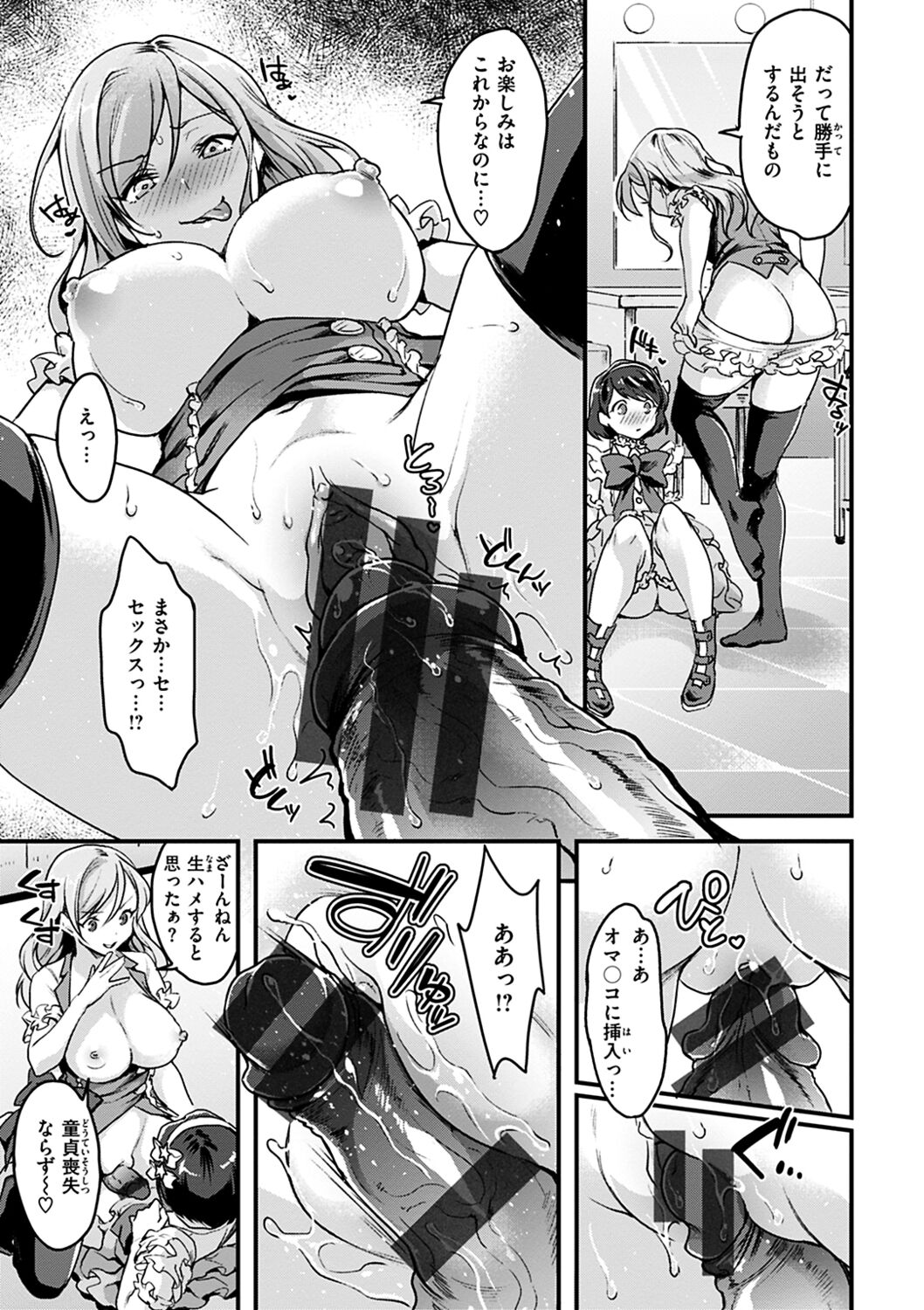 Shikotama Ecchi - Page 161