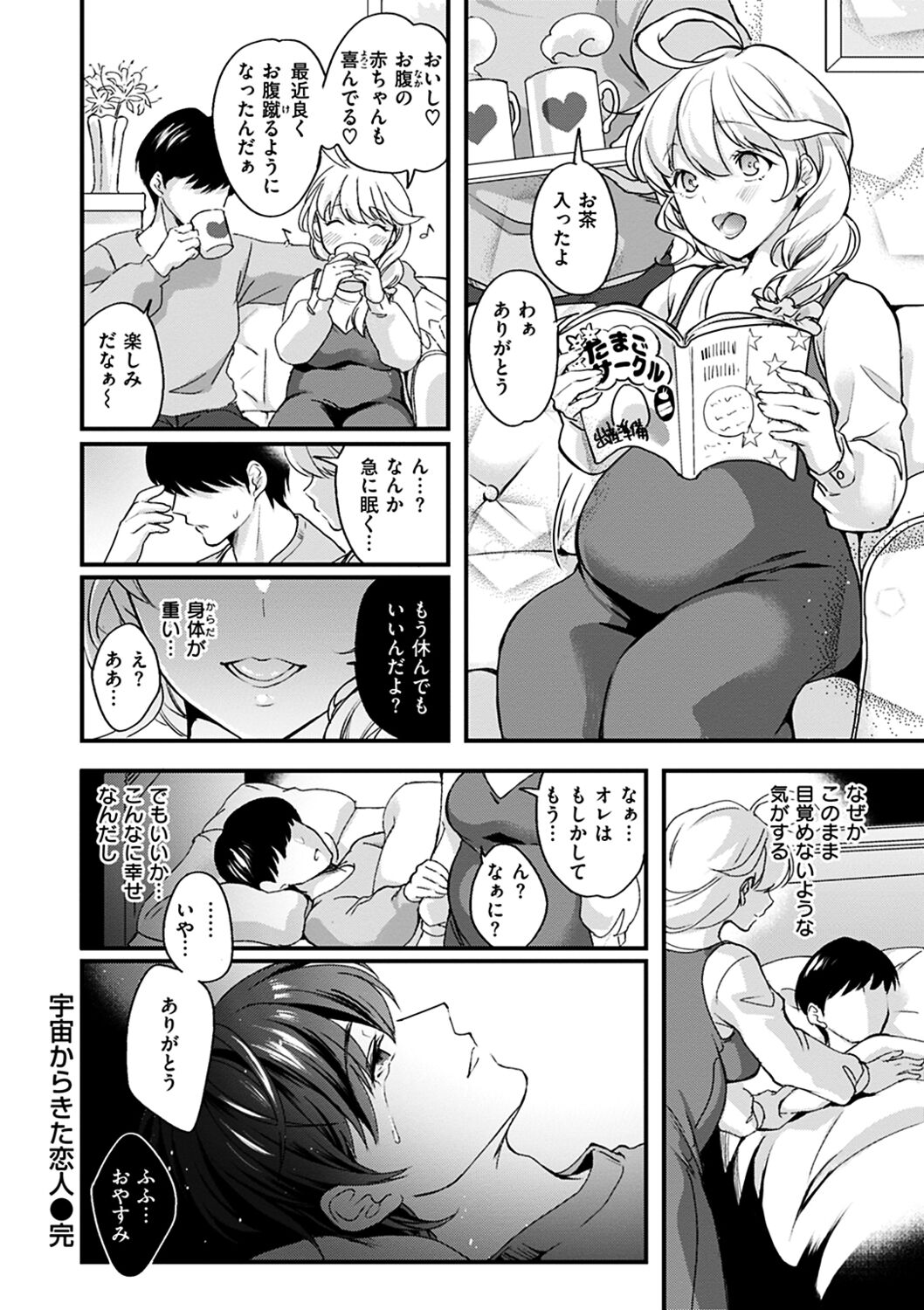 Shikotama Ecchi - Page 26