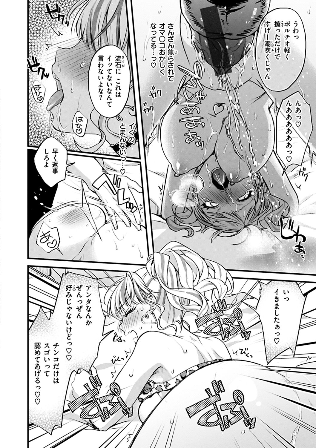 Shikotama Ecchi - Page 44