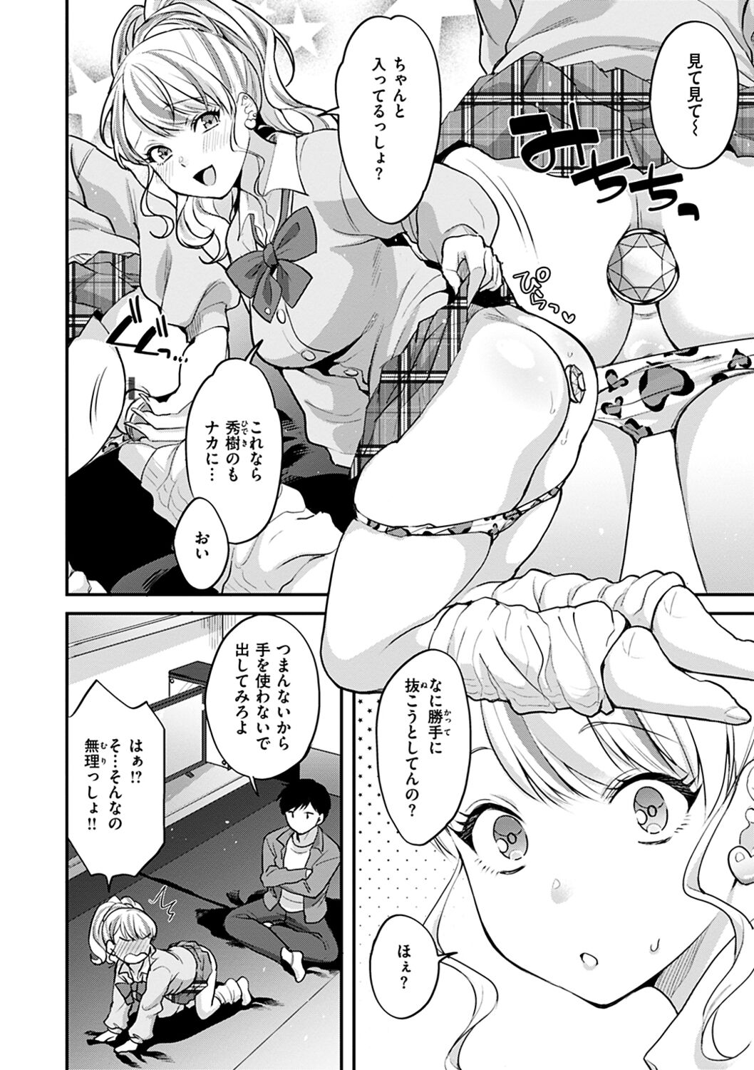 Shikotama Ecchi - Page 52
