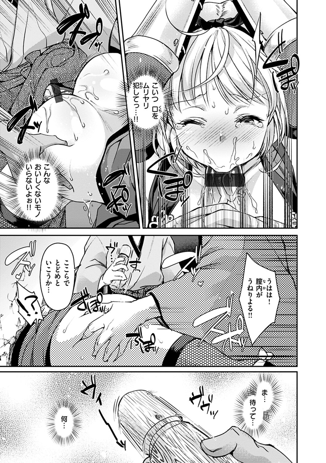 Shikotama Ecchi - Page 77