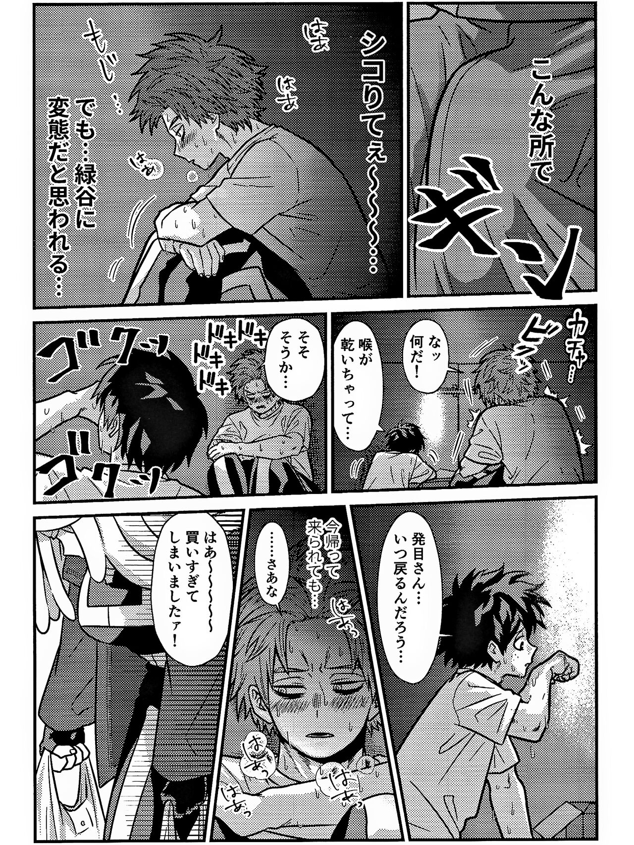 Rabu ★ Poizun - Page 22