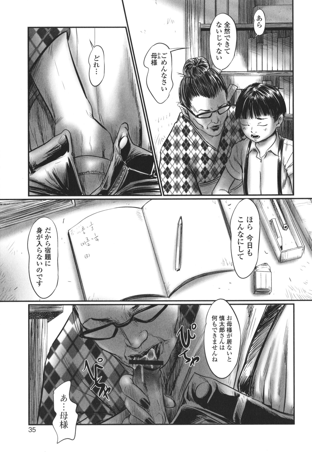 DEBIAS ~ Kinki no Taidou ~ - Page 36