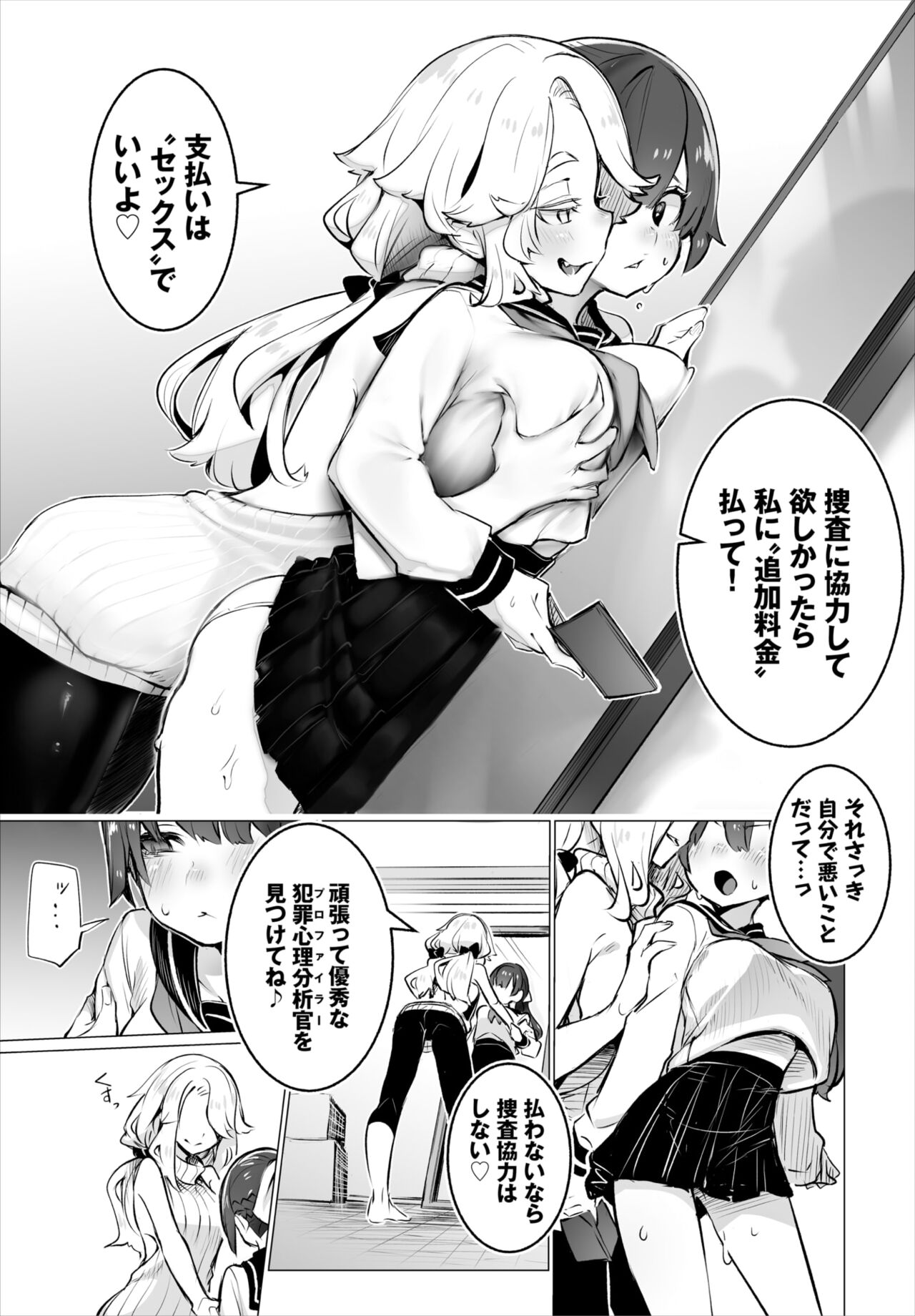 Dascomi Vol.19 - Page 14