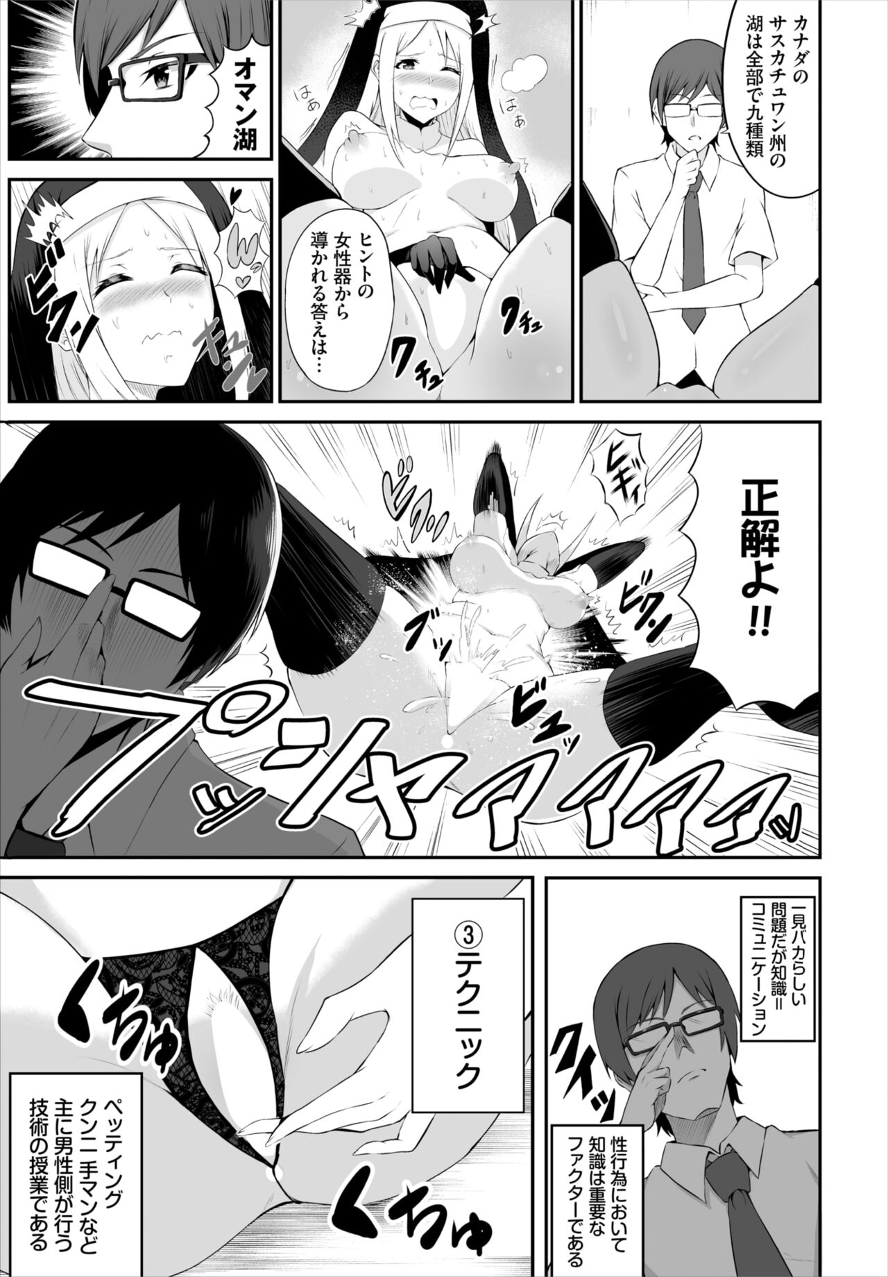Dascomi Vol.19 - Page 146