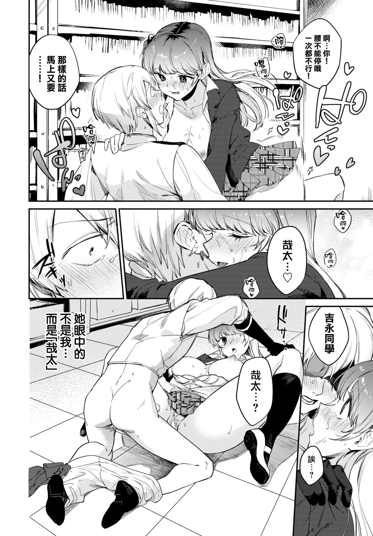Oshigoto Itonamichu! - Page 17