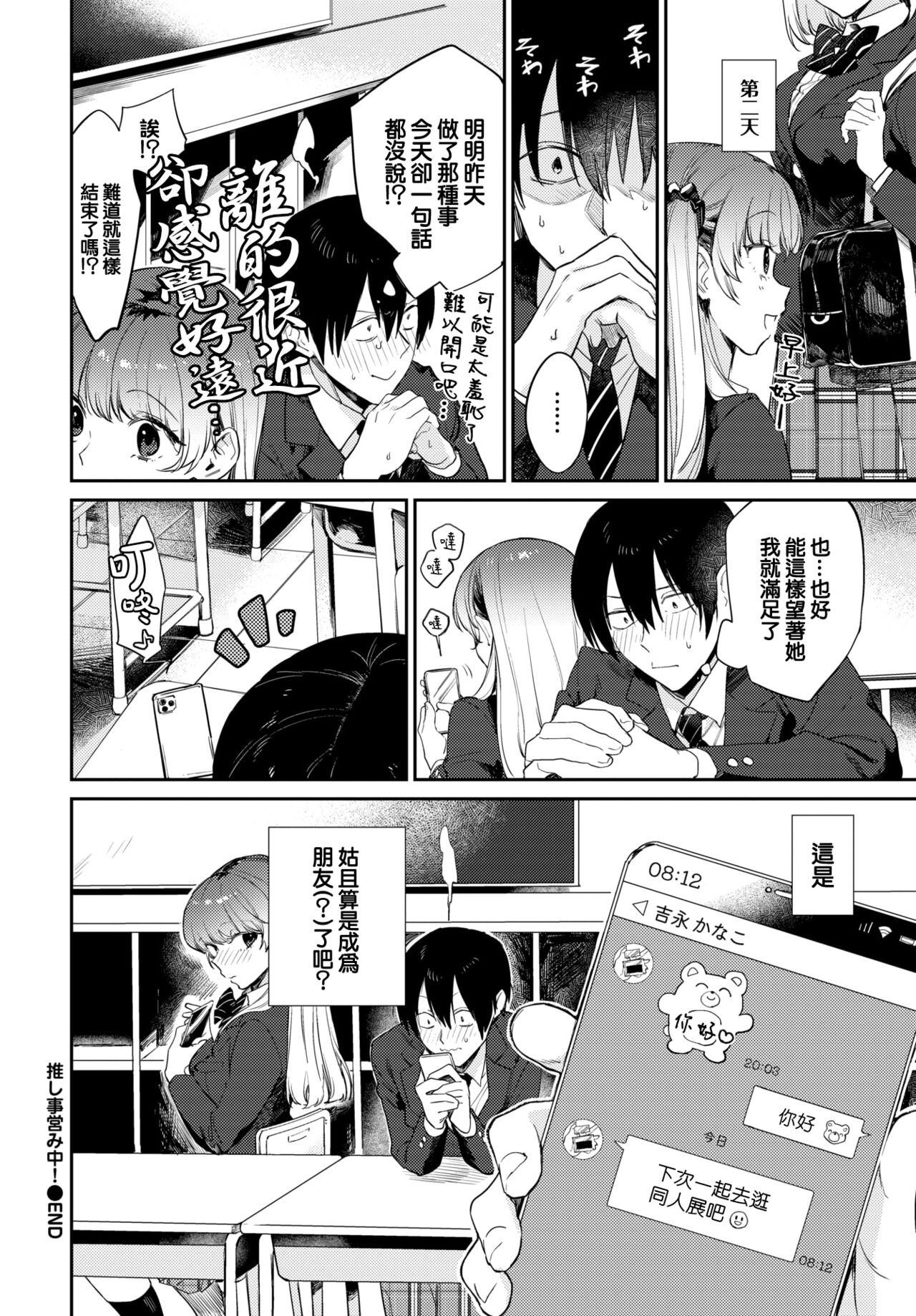 Oshigoto Itonamichu! - Page 21