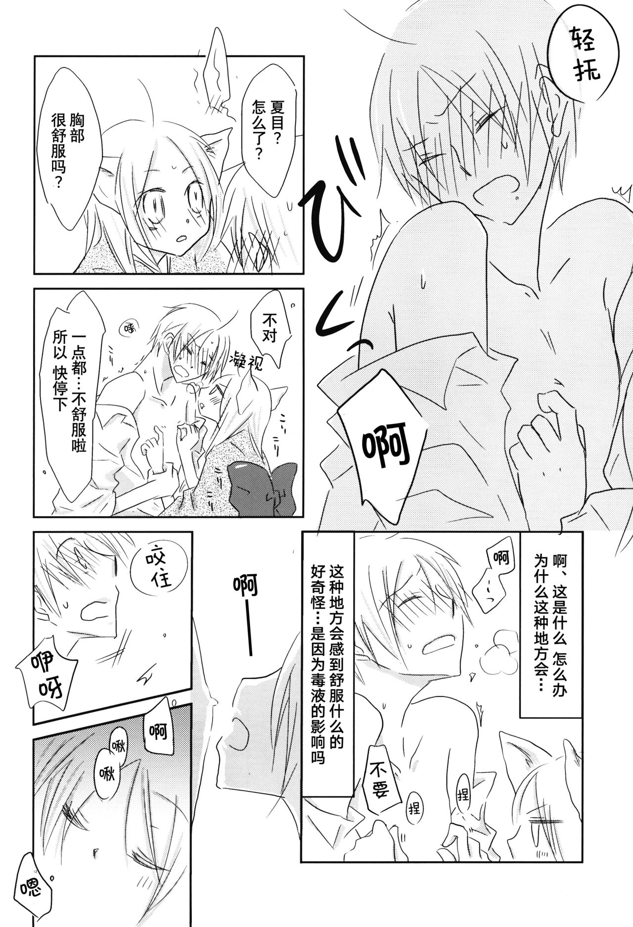Kogitsune no Ongaeshi - Page 11