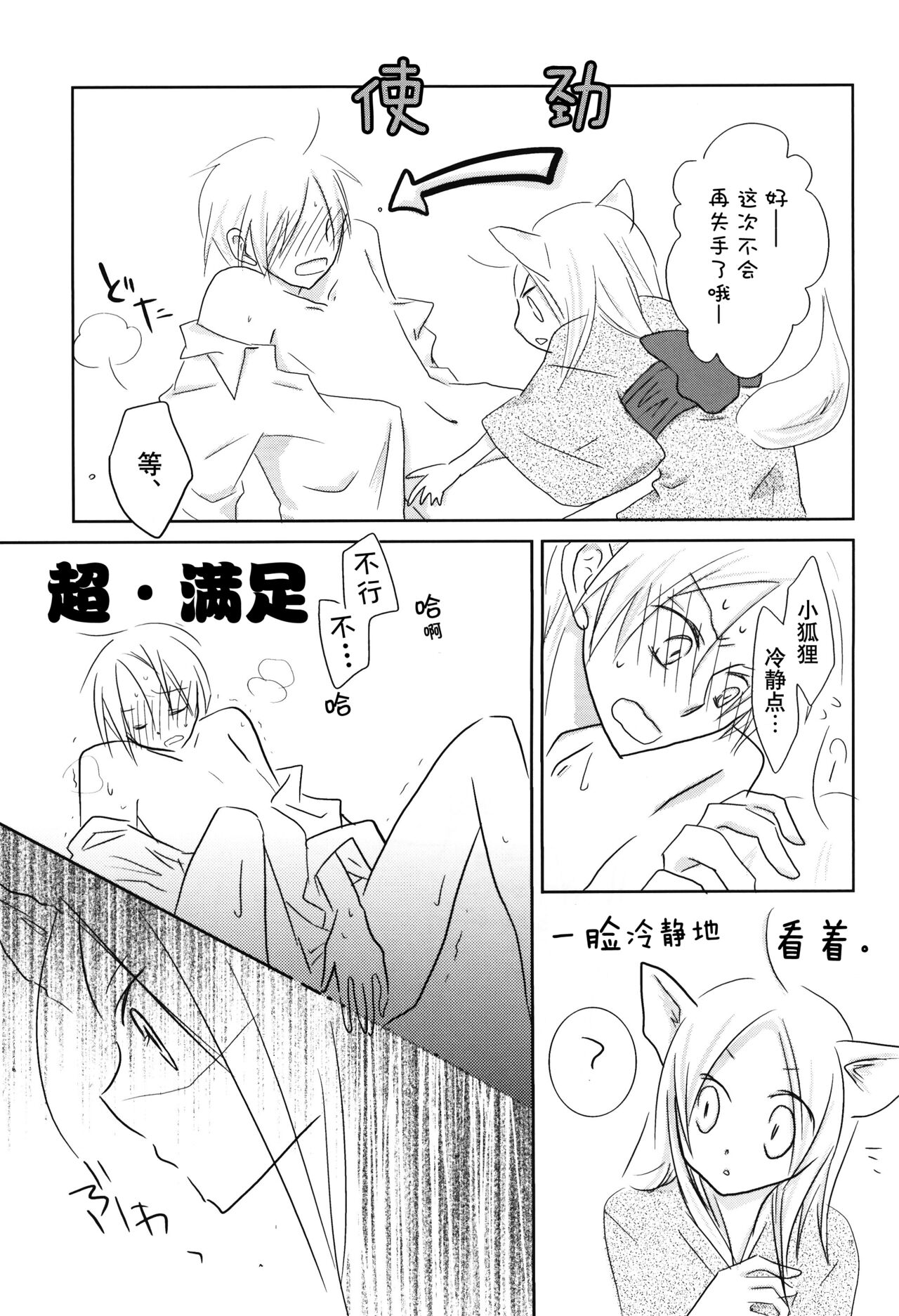 Kogitsune no Ongaeshi - Page 14
