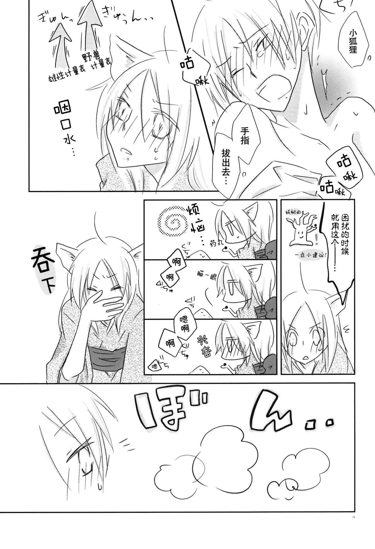 Kogitsune no Ongaeshi - Page 18