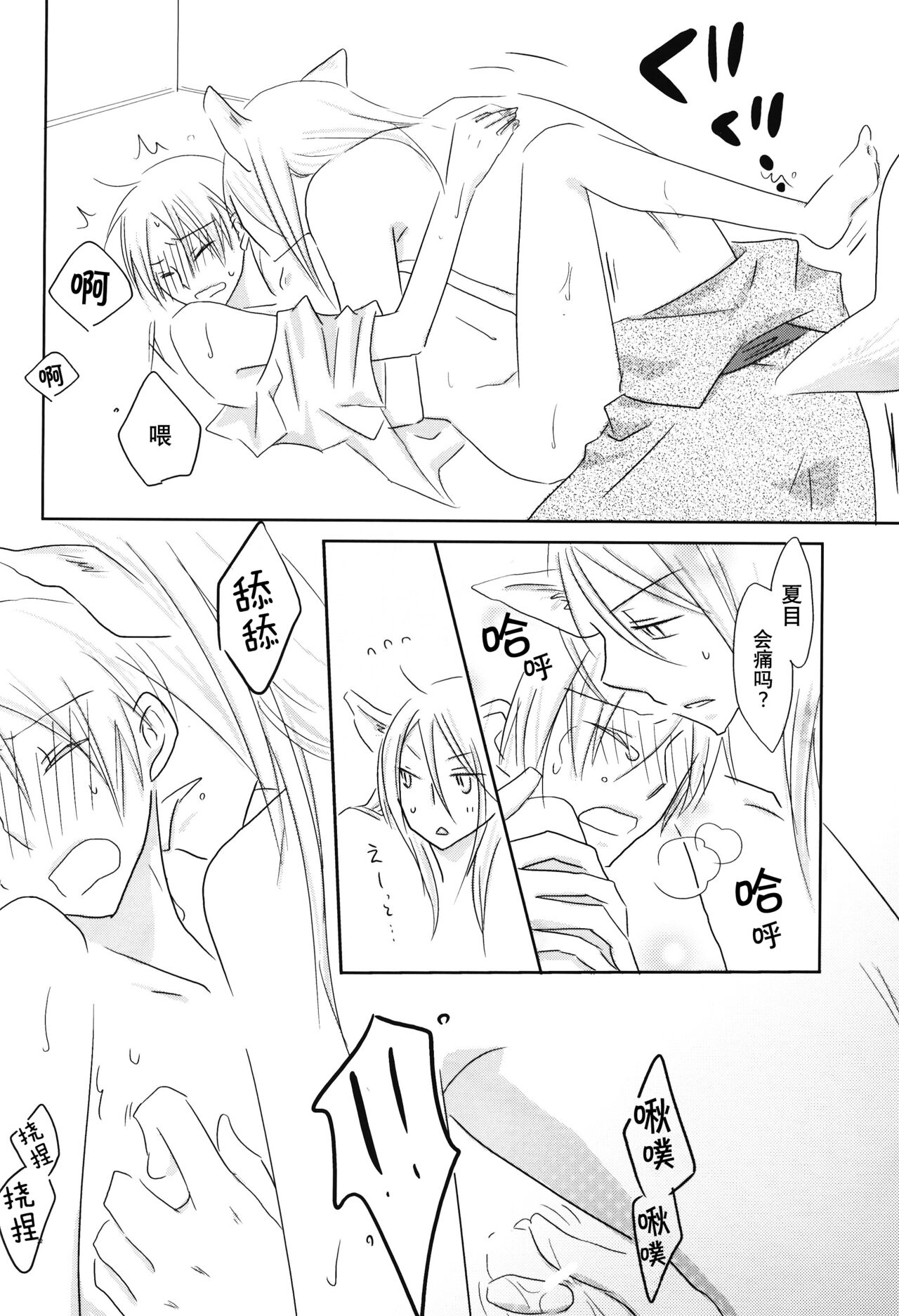 Kogitsune no Ongaeshi - Page 21