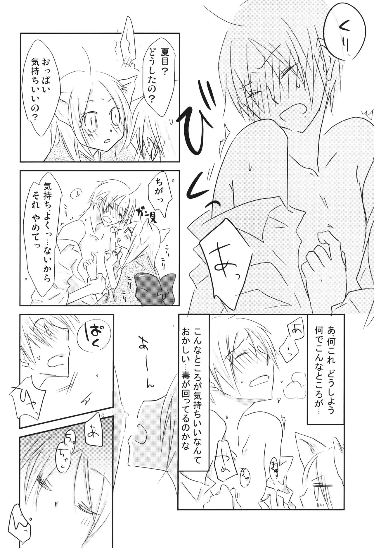 Kogitsune no Ongaeshi - Page 11