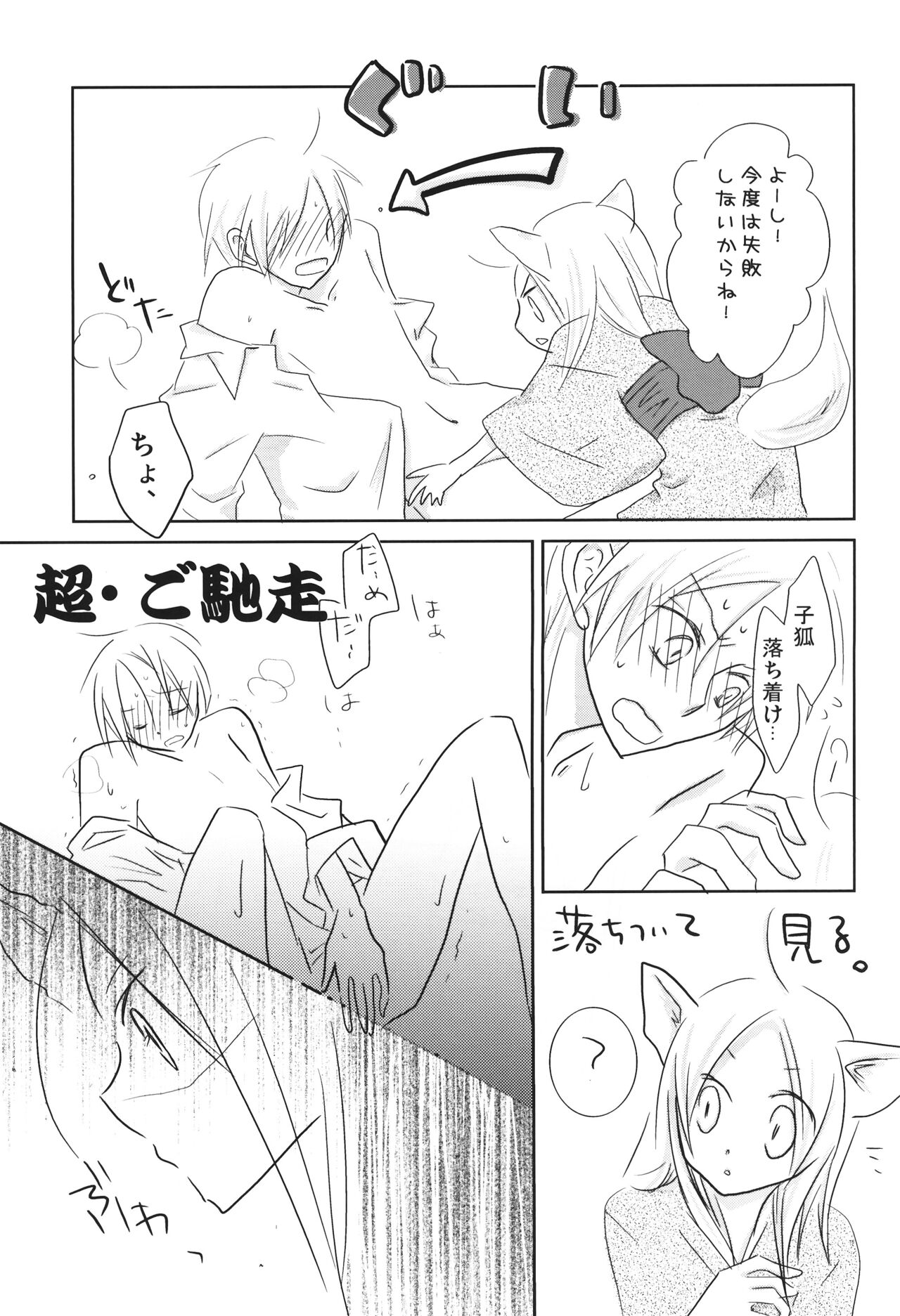 Kogitsune no Ongaeshi - Page 14
