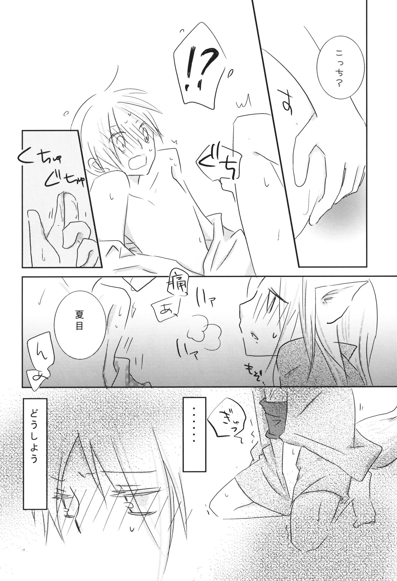 Kogitsune no Ongaeshi - Page 17