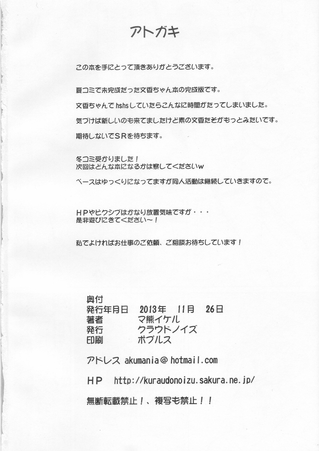 Fumika-chan to Pr - Page 21