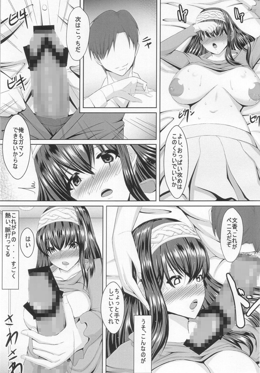 Fumika-chan to Pr - Page 6