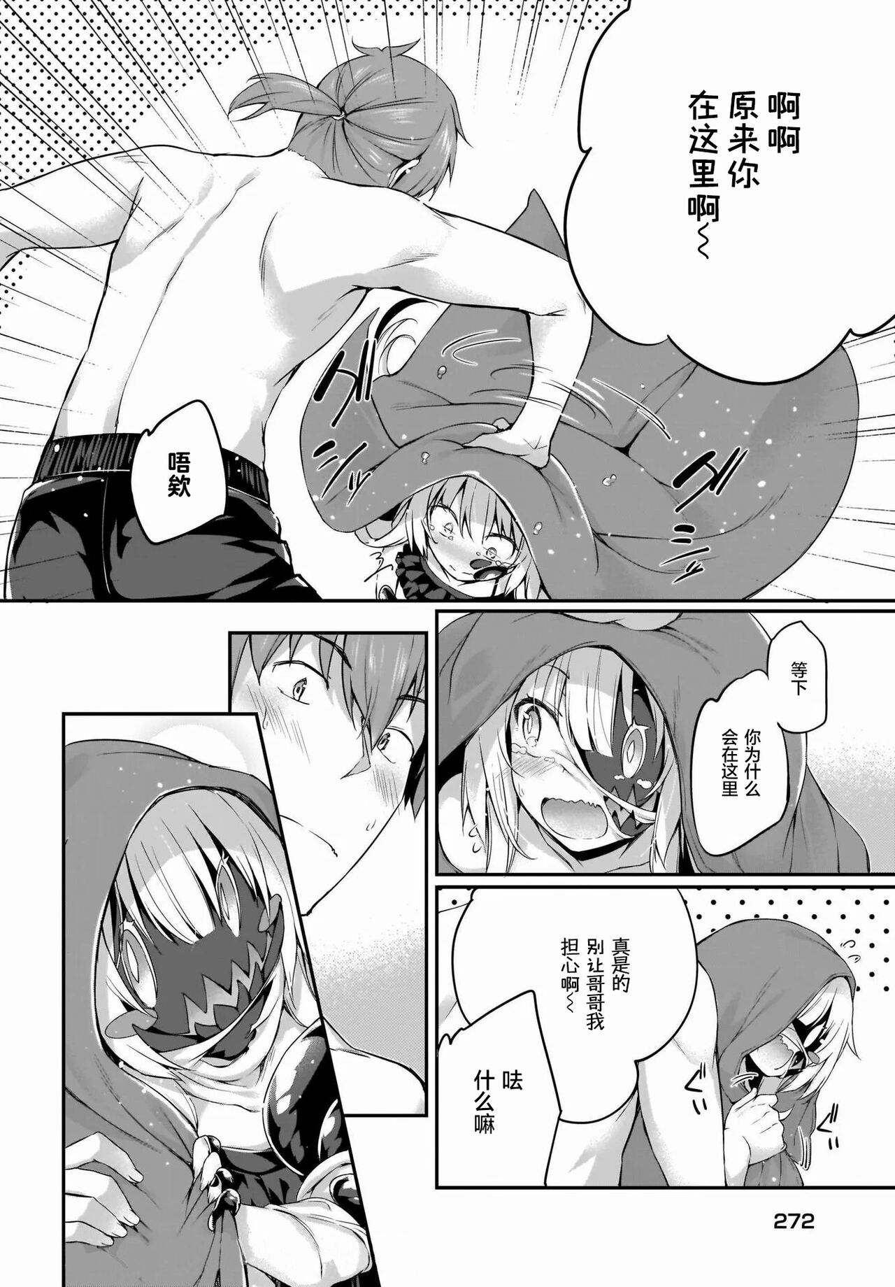 Gahi-chan Ch.14【忆之风汉化组】 - Page 20