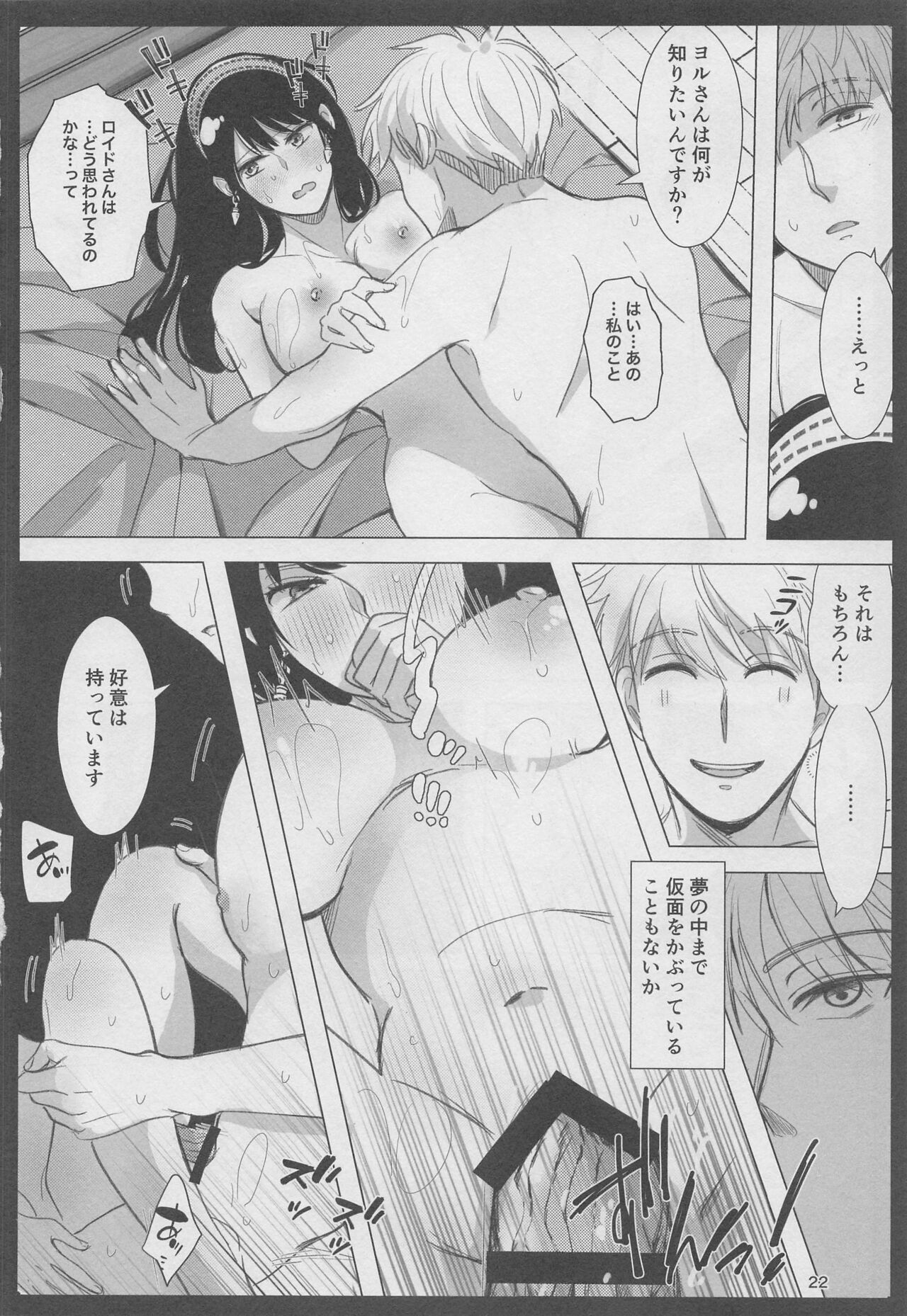 Nete mo Samete mo - Page 21
