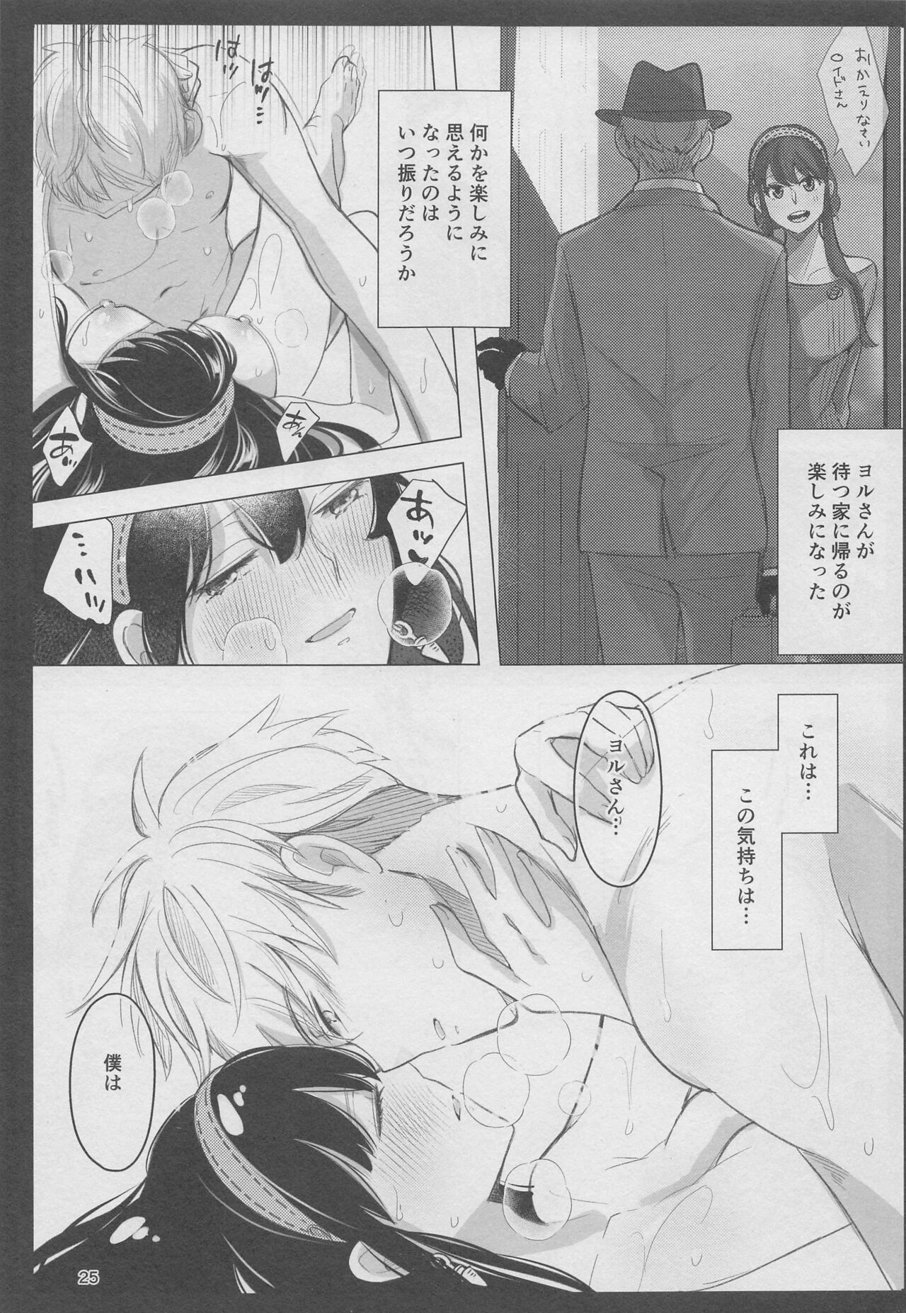 Nete mo Samete mo - Page 24