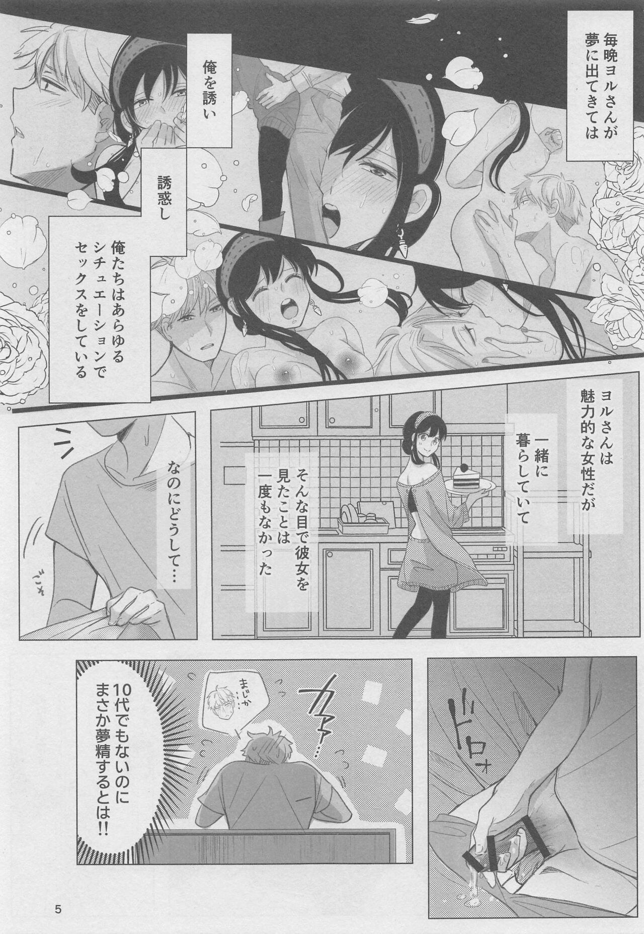 Nete mo Samete mo - Page 4