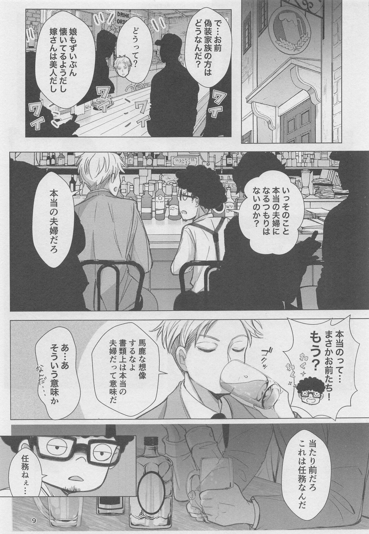 Nete mo Samete mo - Page 8