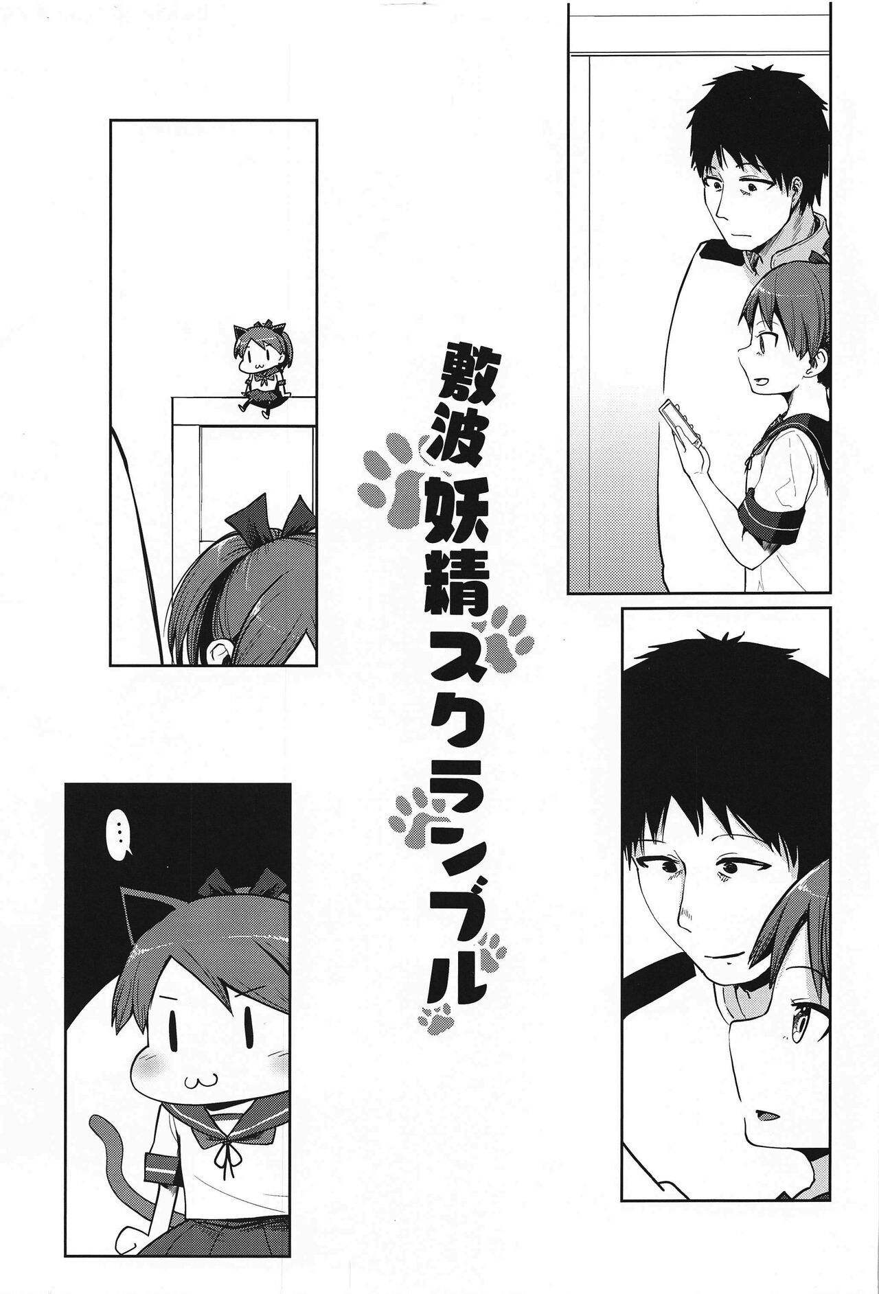 Shikinami Yousei Scramble - Page 2