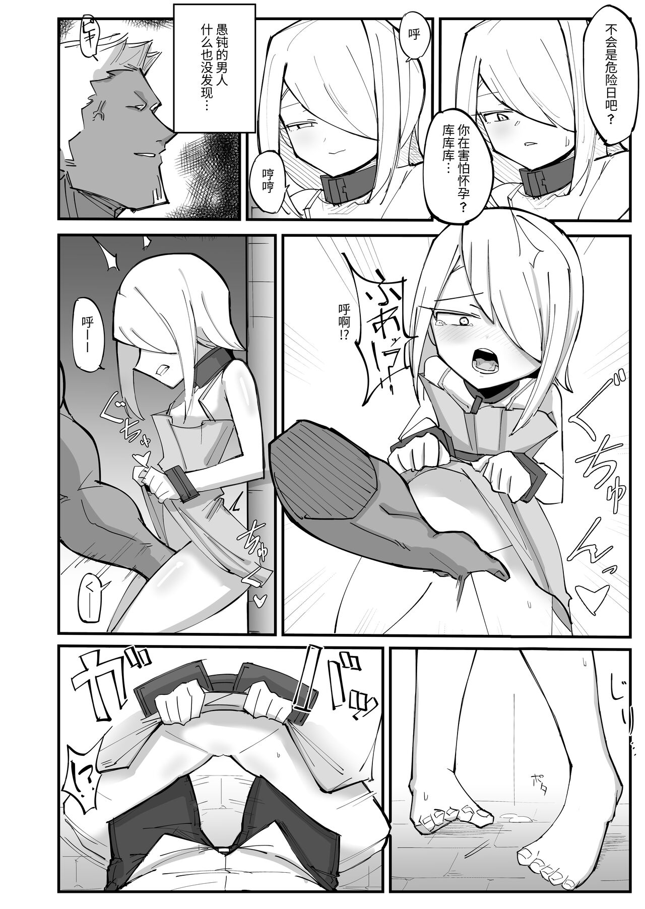 爽精英分身美少女因为一根肉棒踏上了浩劫的人生 - Page 10