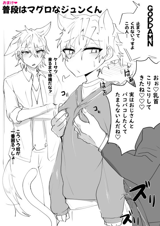発情期メス堕ちねこジュンにゃん❤ - Page 11