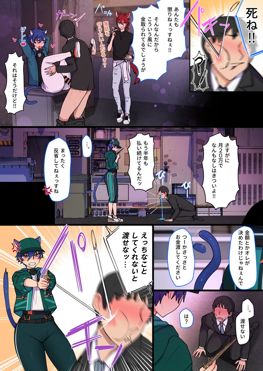 発情期メス堕ちねこジュンにゃん❤ - Page 26