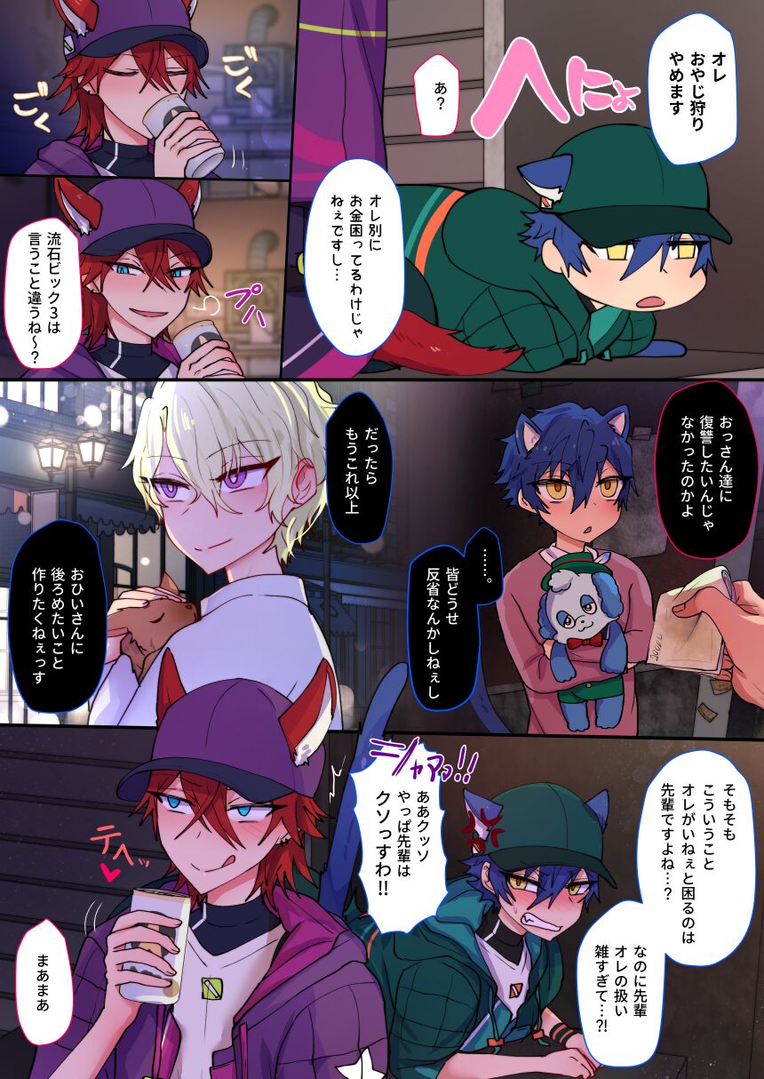 発情期メス堕ちねこジュンにゃん❤ - Page 63